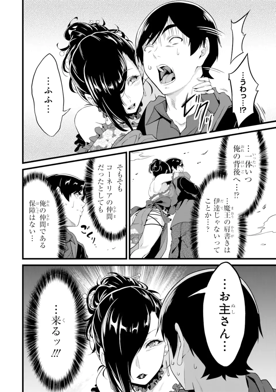 ゆるふわ農家の文字化けスキル Chap 25.4 - Next Chap 26.4