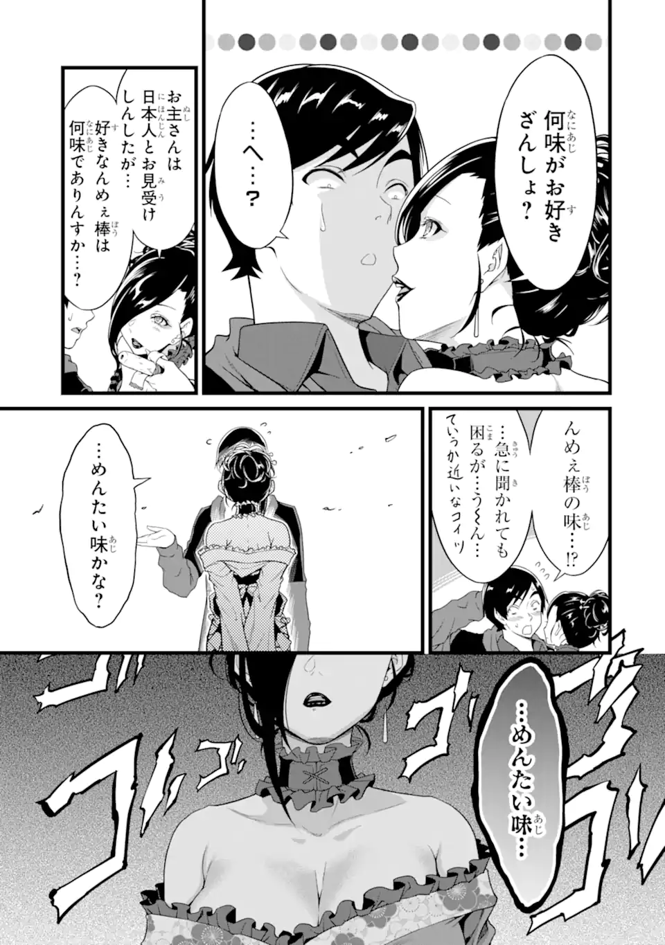ゆるふわ農家の文字化けスキル Chap 25.4 - Next Chap 26.4