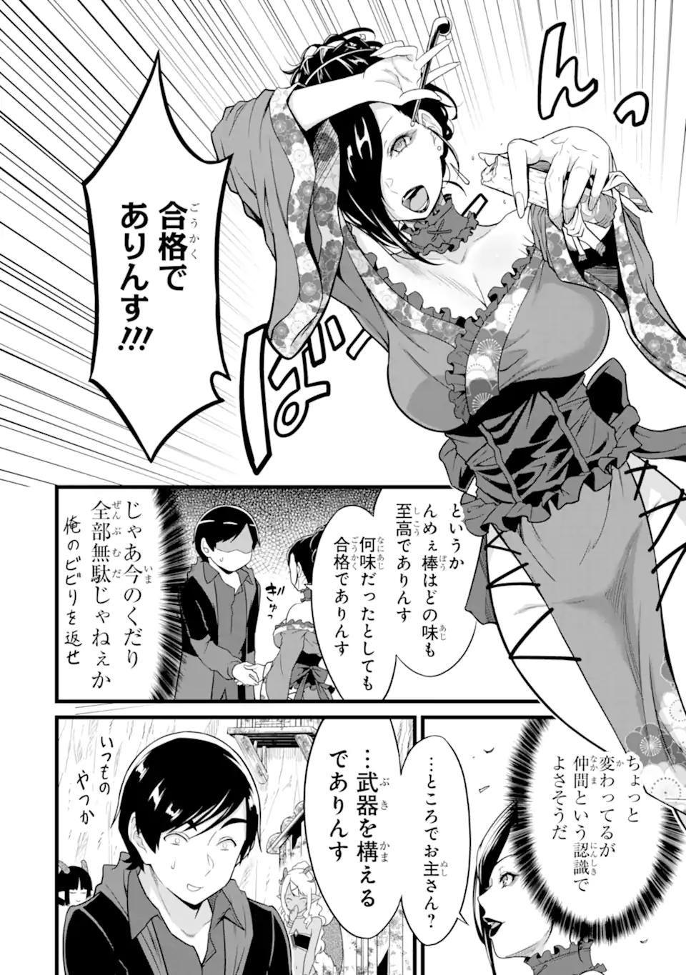 ゆるふわ農家の文字化けスキル Chap 25.4 - Next Chap 26.4