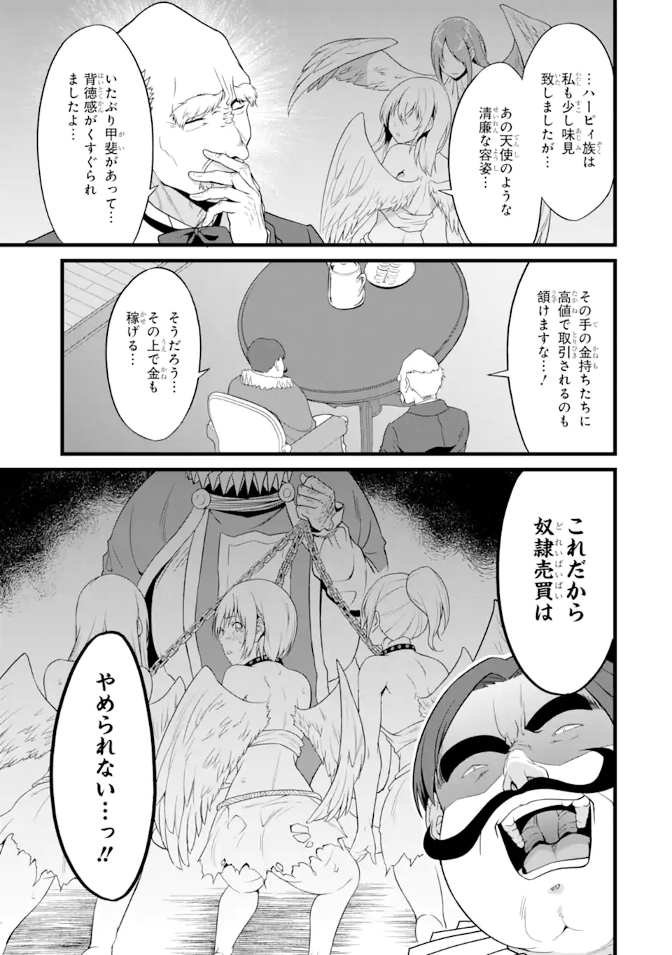 ゆるふわ農家の文字化けスキル Chap 26.1 - Next Chap 27.1