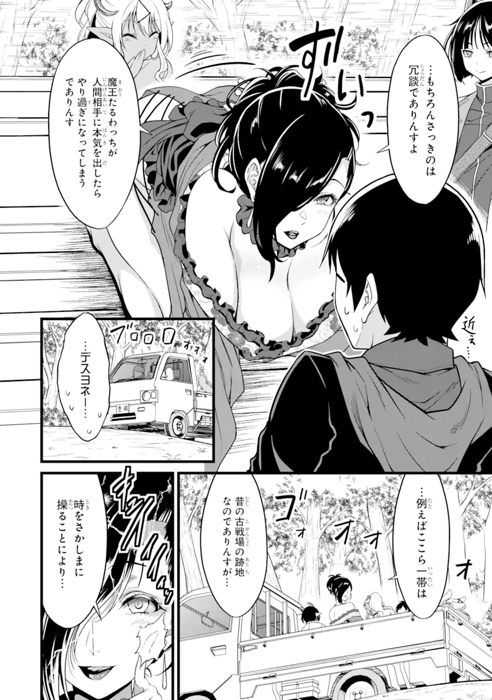 ゆるふわ農家の文字化けスキル Chap 26.1 - Next Chap 27.1