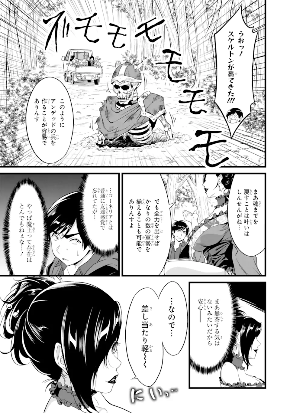 ゆるふわ農家の文字化けスキル Chap 26.1 - Next Chap 27.1