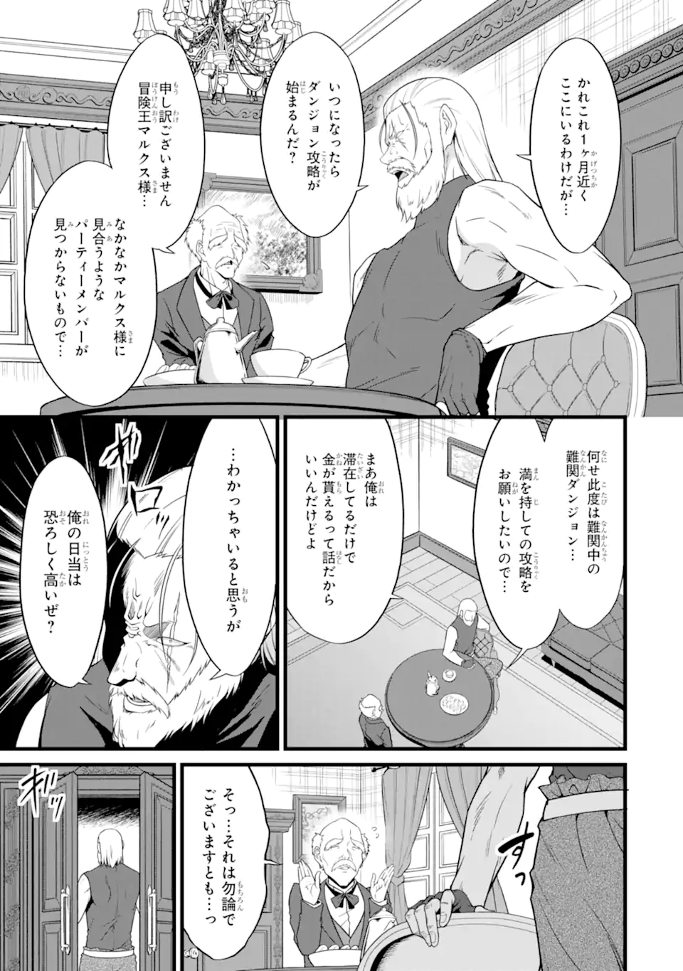 ゆるふわ農家の文字化けスキル Chap 26.1 - Next Chap 27.1