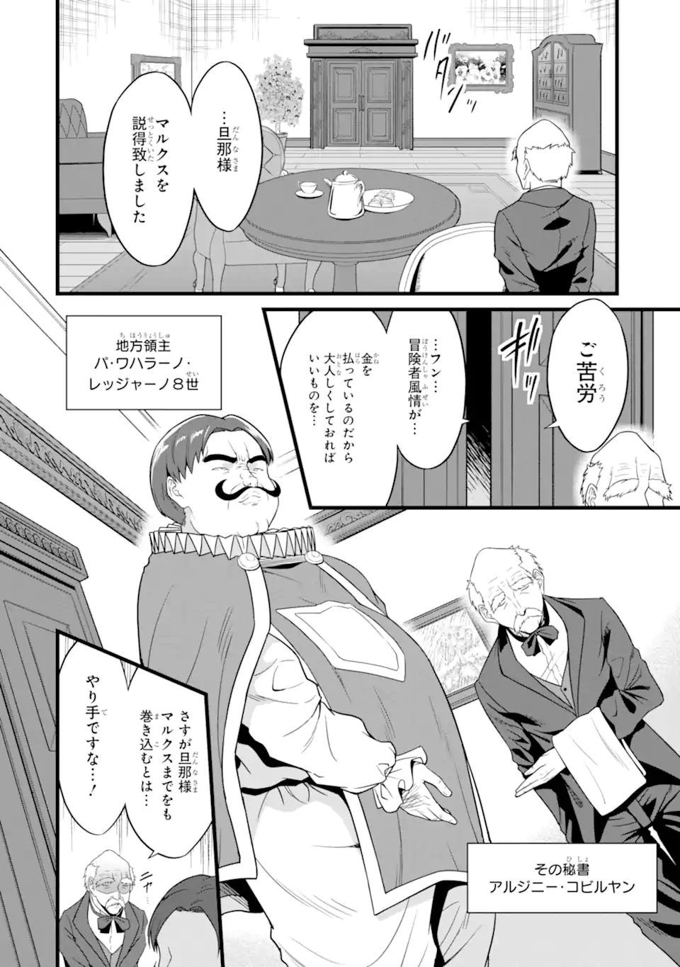 ゆるふわ農家の文字化けスキル Chap 26.1 - Next Chap 27.1