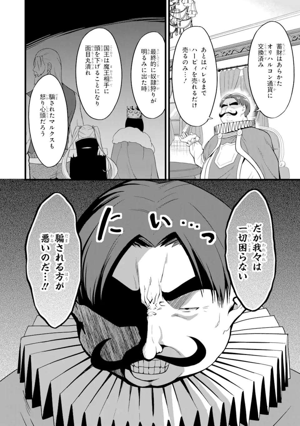 ゆるふわ農家の文字化けスキル Chap 26.1 - Next Chap 27.1