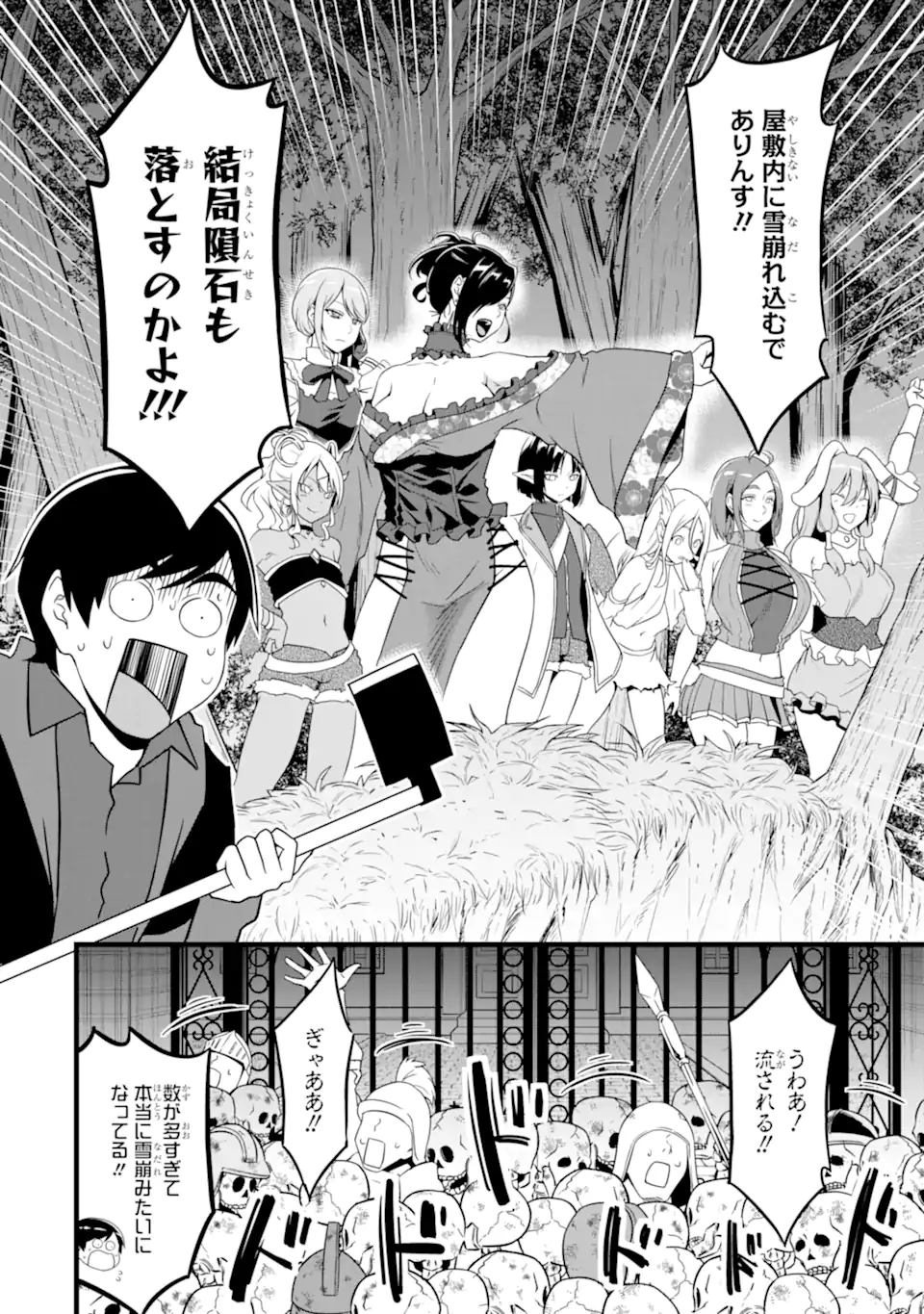 ゆるふわ農家の文字化けスキル Chap 26.2 - Next Chap 27.2