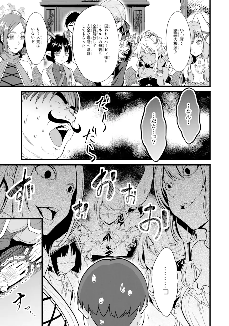 ゆるふわ農家の文字化けスキル Chap 26.3 - Next Chap 27.3