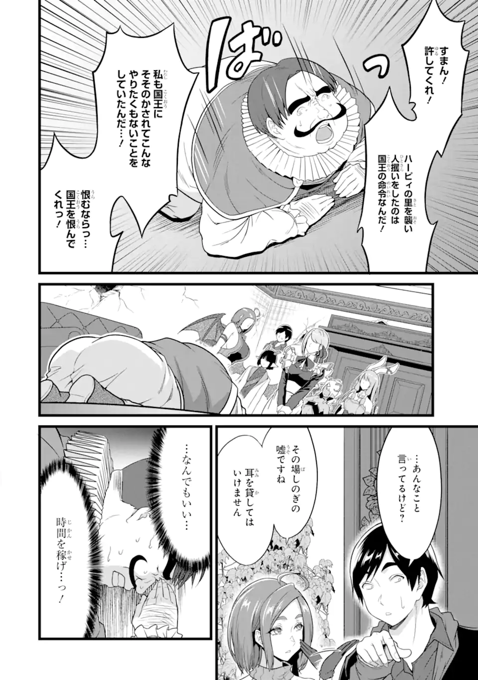 ゆるふわ農家の文字化けスキル Chap 26.3 - Next Chap 27.3