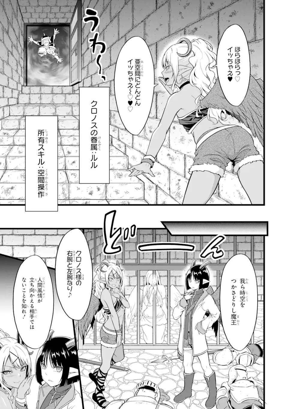 ゆるふわ農家の文字化けスキル Chap 26.3 - Next Chap 27.3