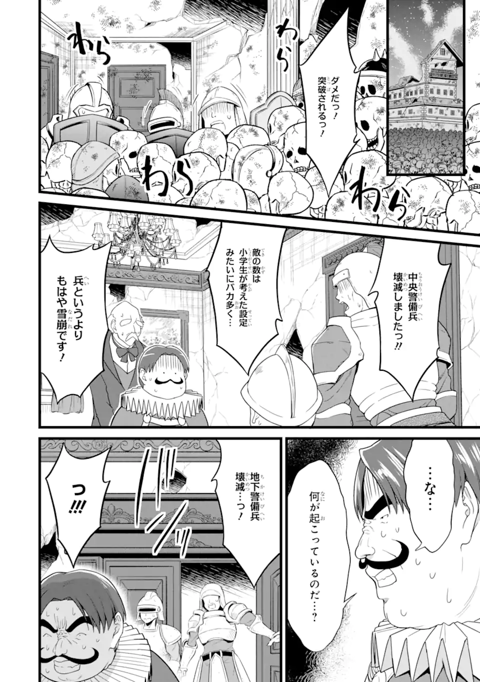 ゆるふわ農家の文字化けスキル Chap 26.3 - Next Chap 27.3