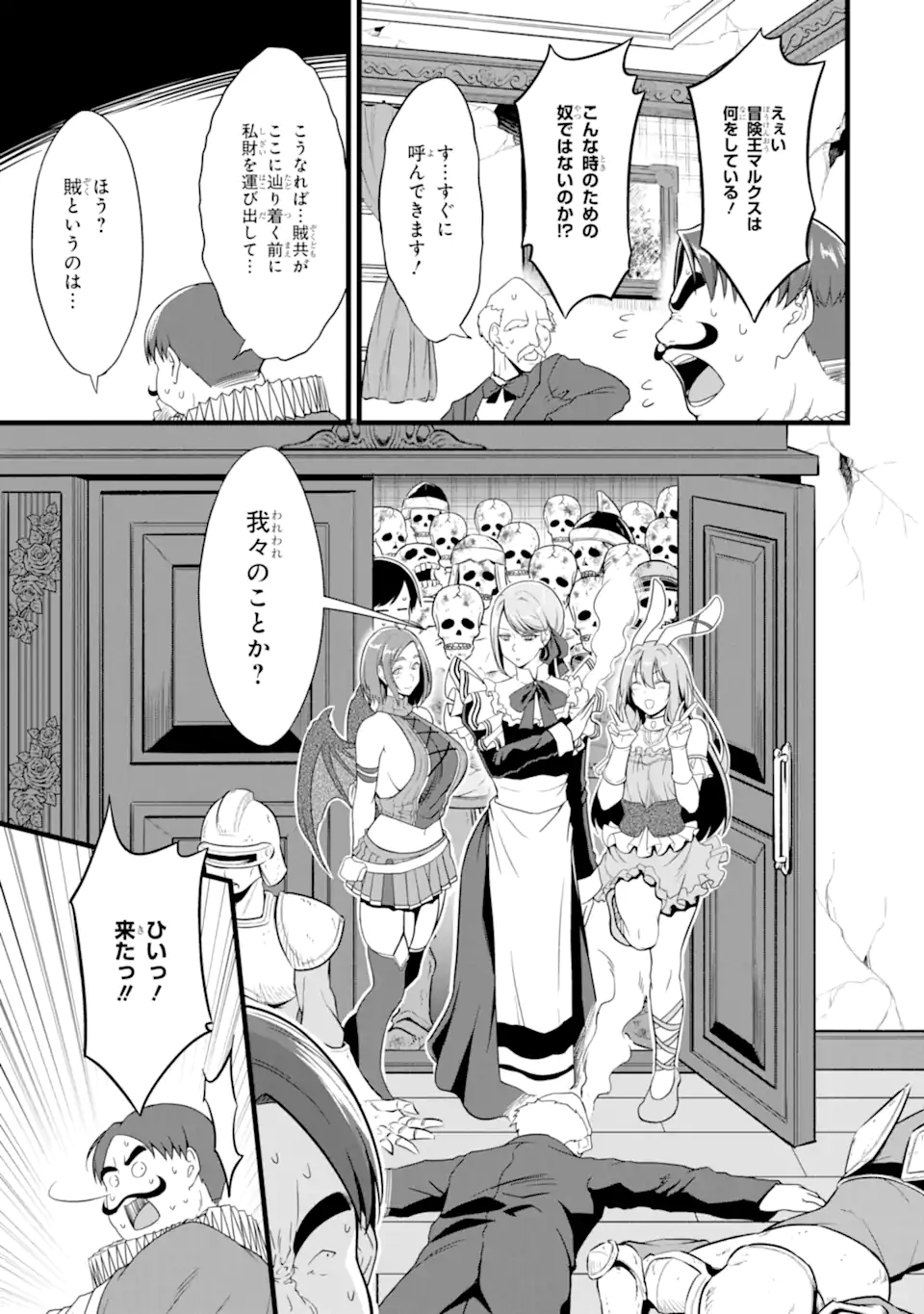 ゆるふわ農家の文字化けスキル Chap 26.3 - Next Chap 27.3