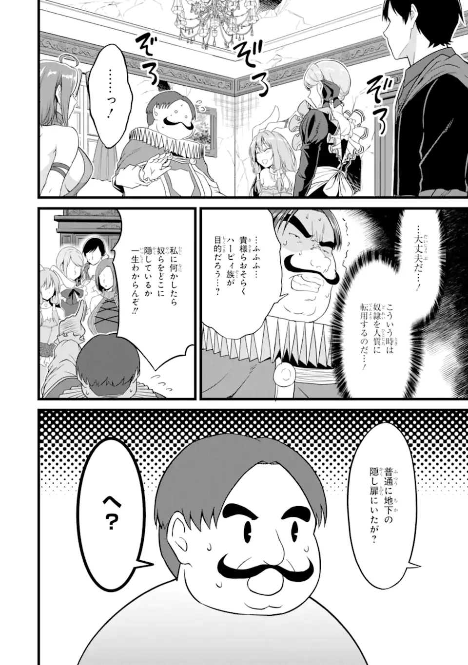 ゆるふわ農家の文字化けスキル Chap 26.3 - Next Chap 27.3
