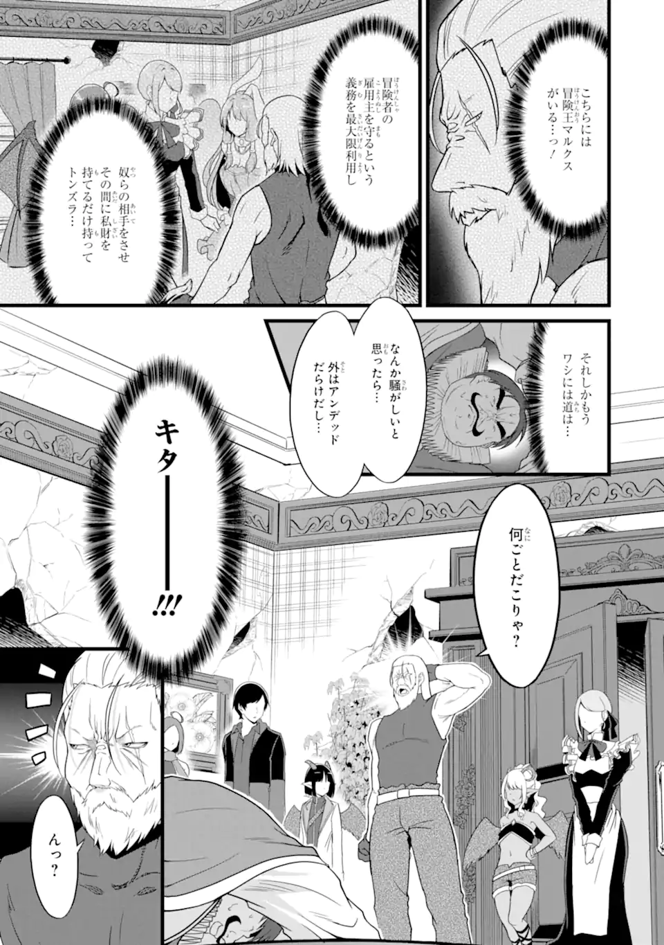 ゆるふわ農家の文字化けスキル Chap 26.3 - Next Chap 27.3