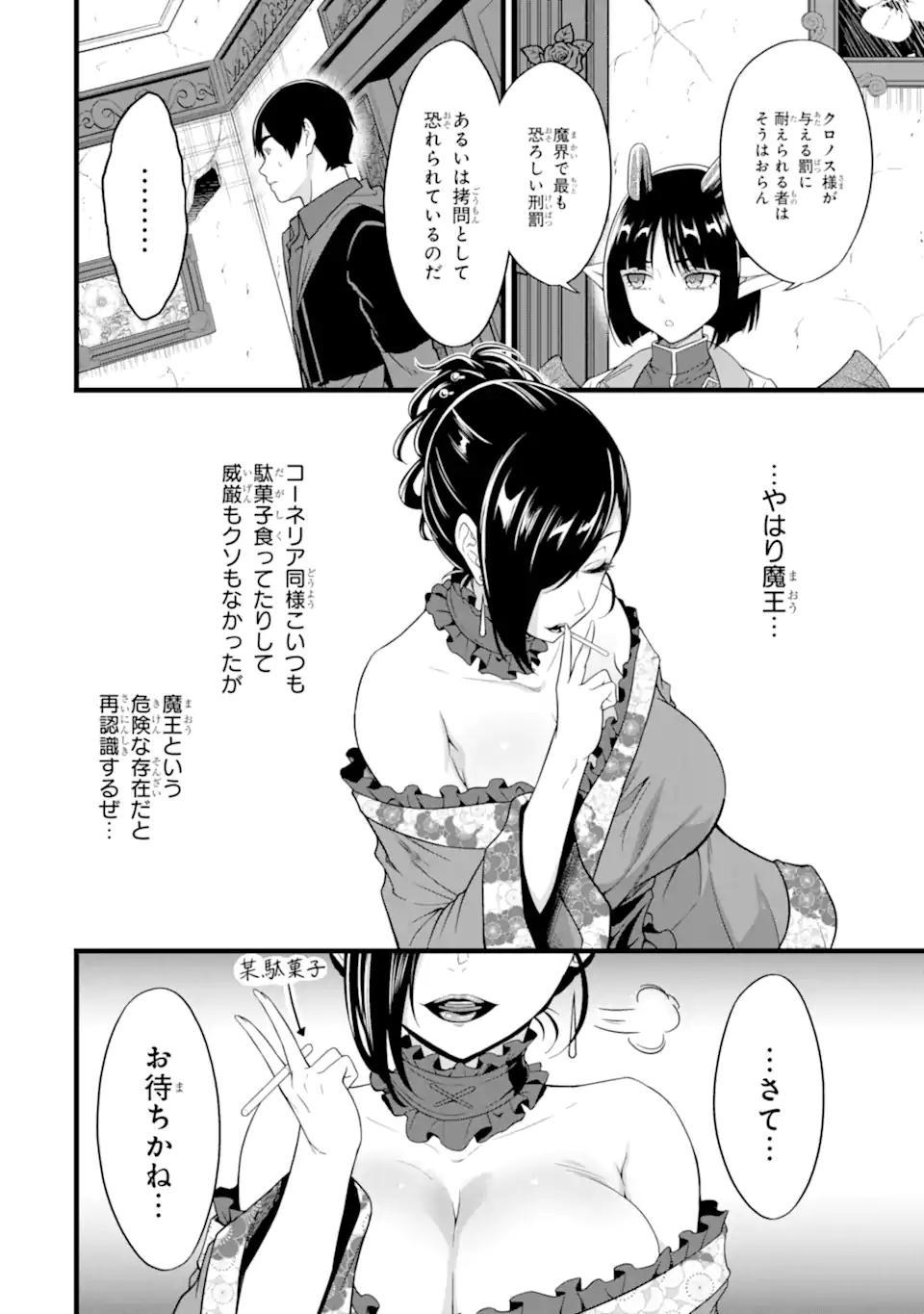 ゆるふわ農家の文字化けスキル Chap 26.4 - Next Chap 27.4