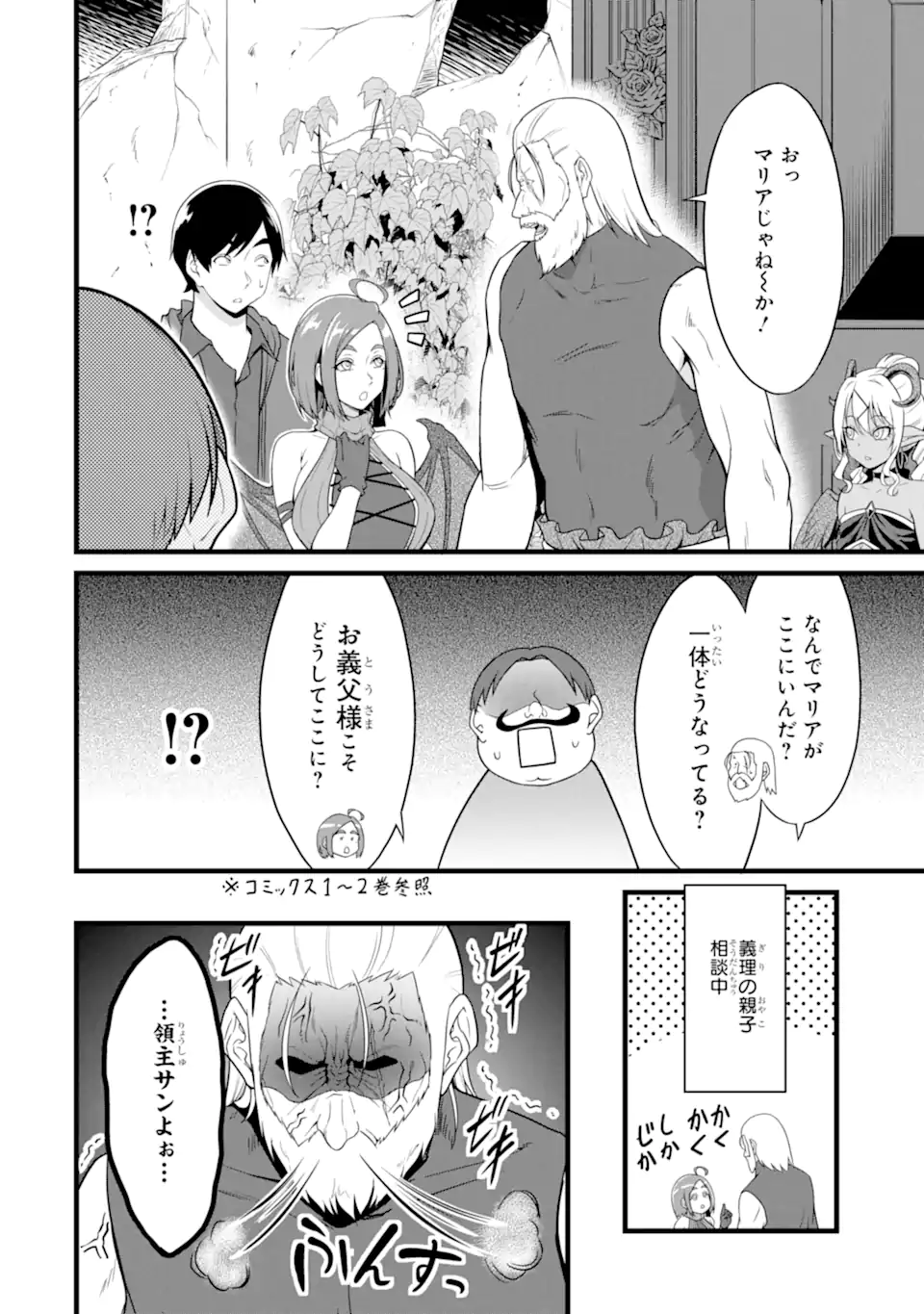 ゆるふわ農家の文字化けスキル Chap 26.4 - Next Chap 27.4