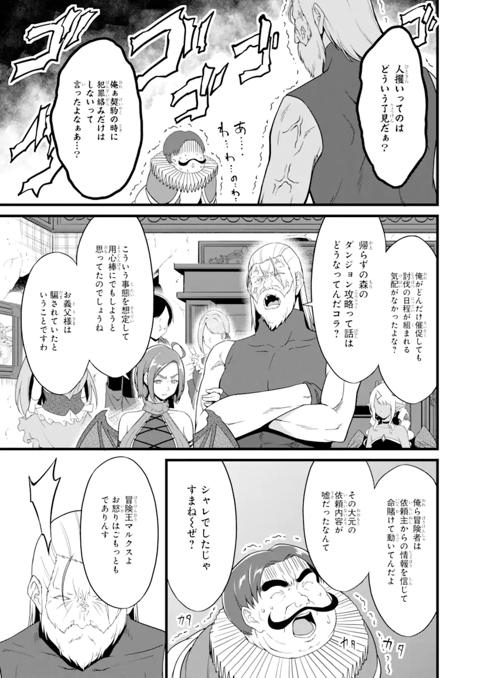 ゆるふわ農家の文字化けスキル Chap 26.4 - Next Chap 27.4