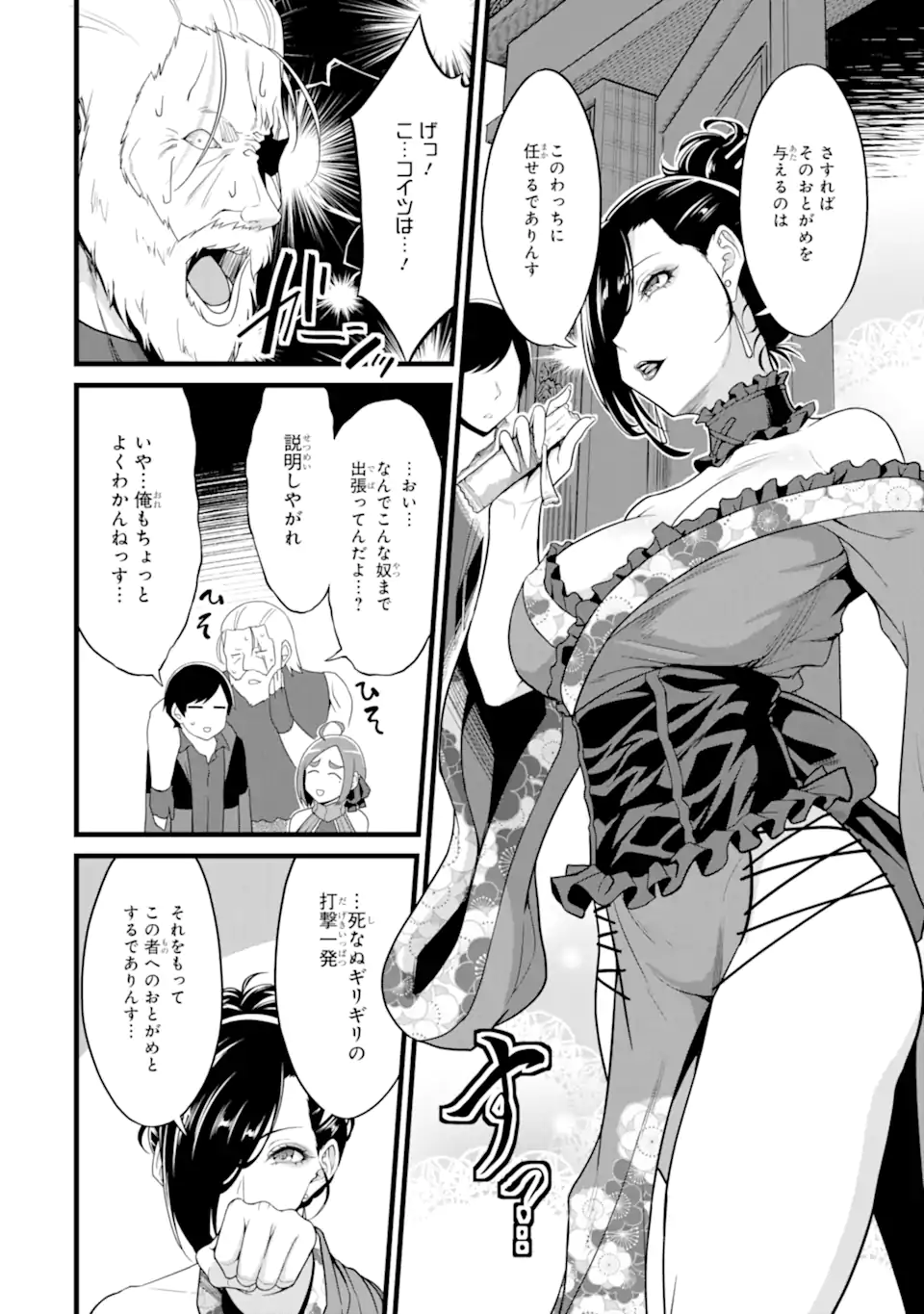 ゆるふわ農家の文字化けスキル Chap 26.4 - Next Chap 27.4