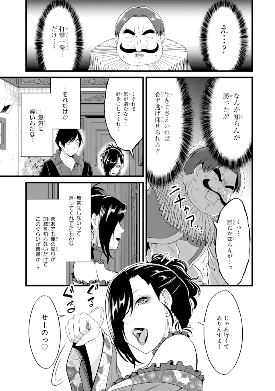 ゆるふわ農家の文字化けスキル Chap 26.4 - Next Chap 27.4