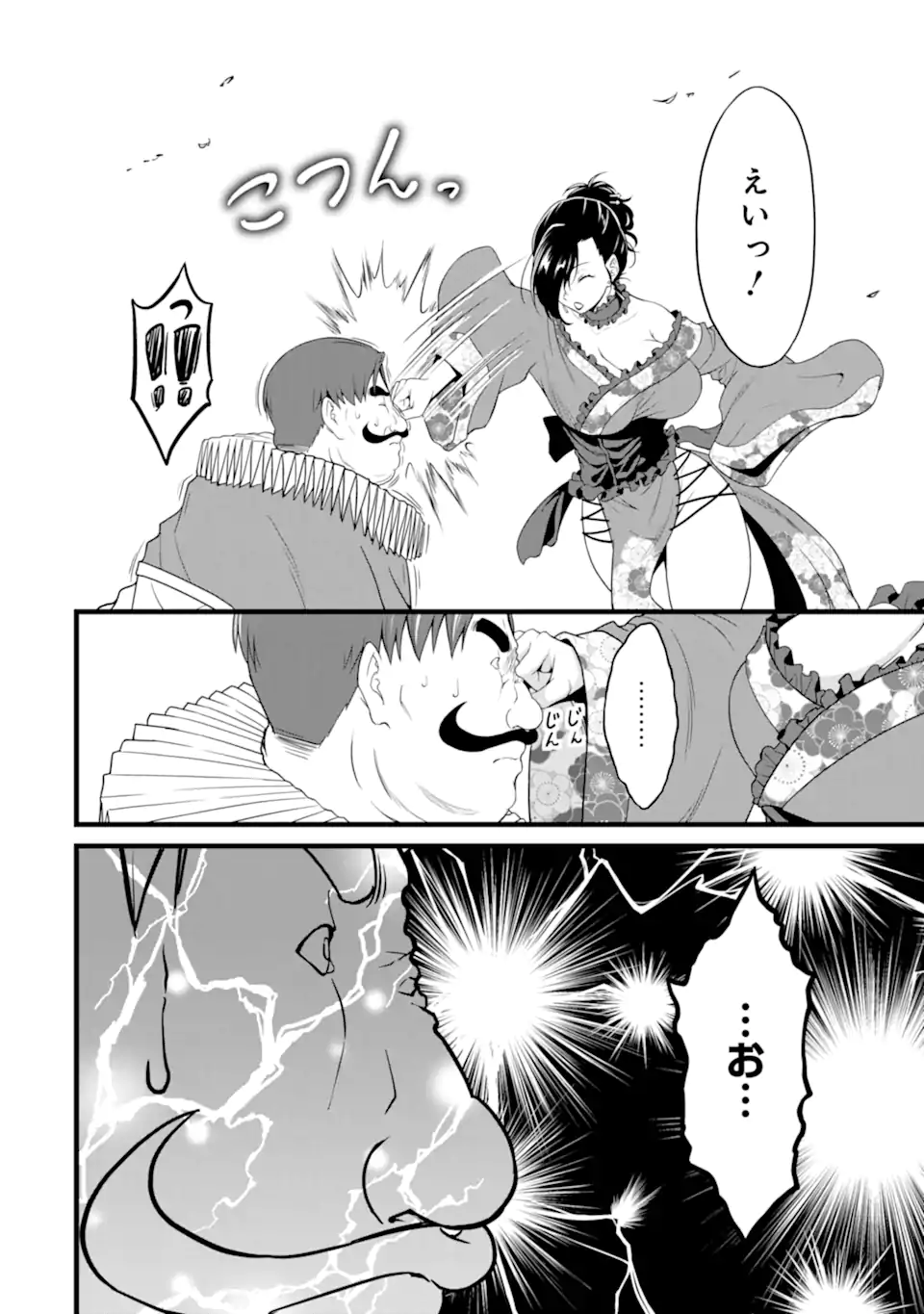 ゆるふわ農家の文字化けスキル Chap 26.4 - Next Chap 27.4