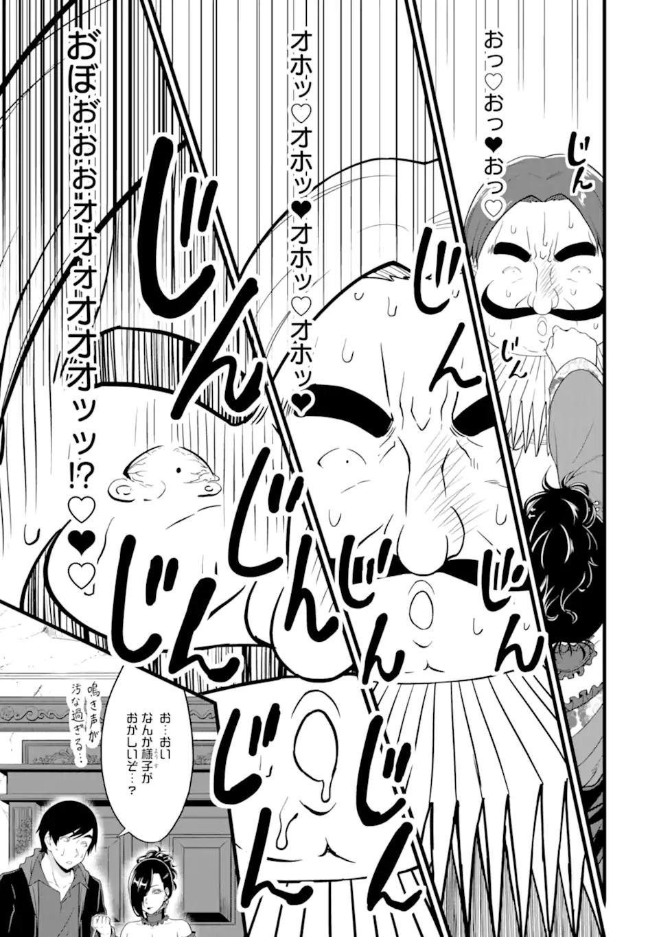 ゆるふわ農家の文字化けスキル Chap 26.4 - Next Chap 27.4