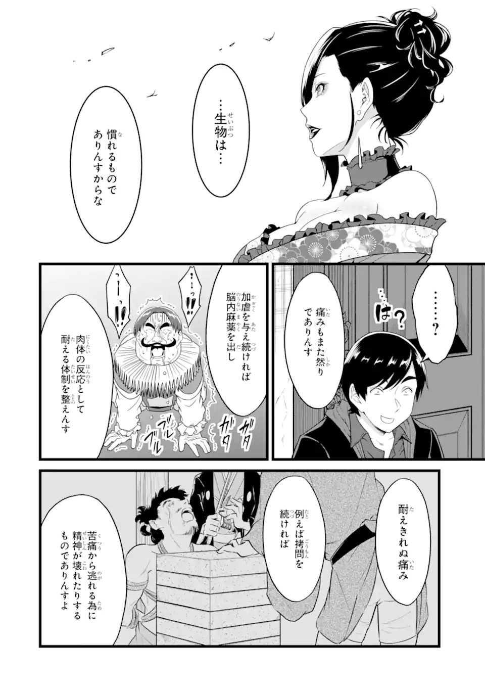 ゆるふわ農家の文字化けスキル Chap 26.4 - Next Chap 27.4