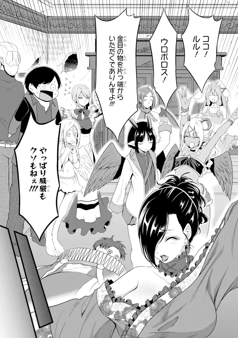 ゆるふわ農家の文字化けスキル Chap 26.4 - Next Chap 27.4