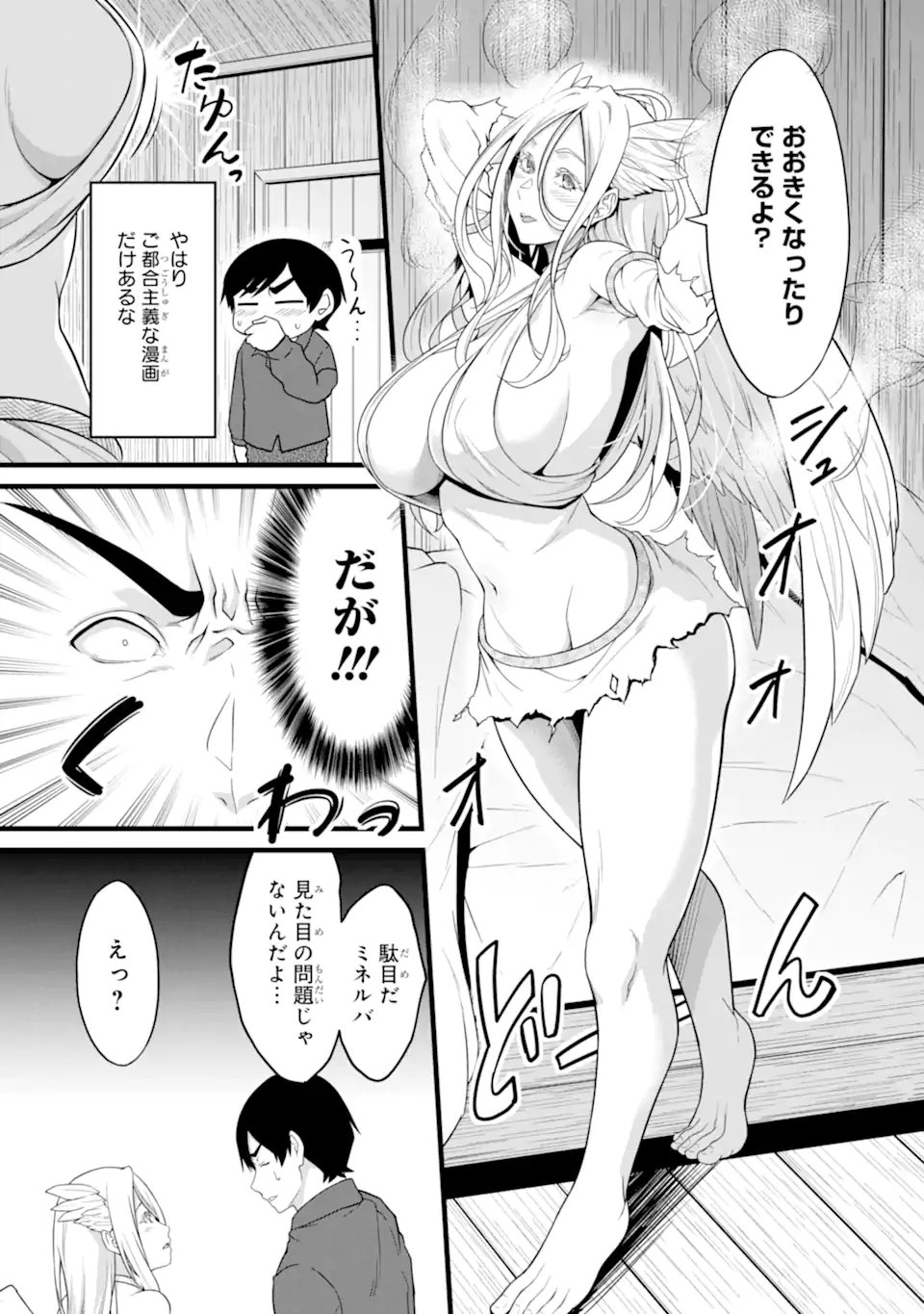 ゆるふわ農家の文字化けスキル Chap 26.5 - Next Chap 27.5