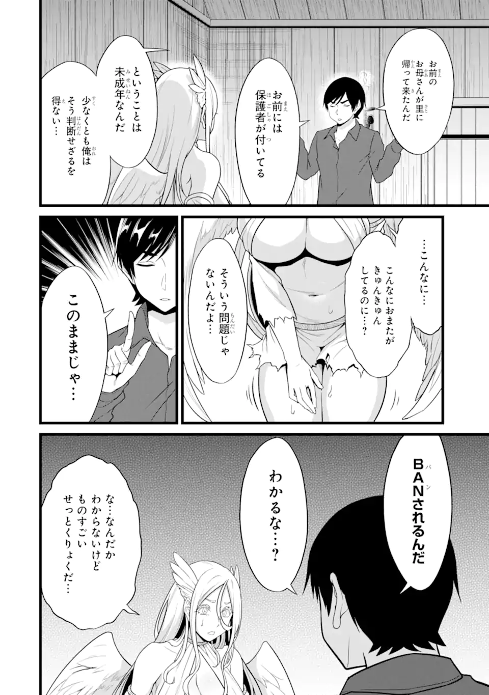 ゆるふわ農家の文字化けスキル Chap 26.5 - Next Chap 27.5