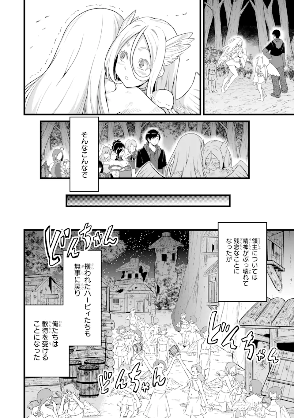 ゆるふわ農家の文字化けスキル Chap 26.5 - Next Chap 27.5