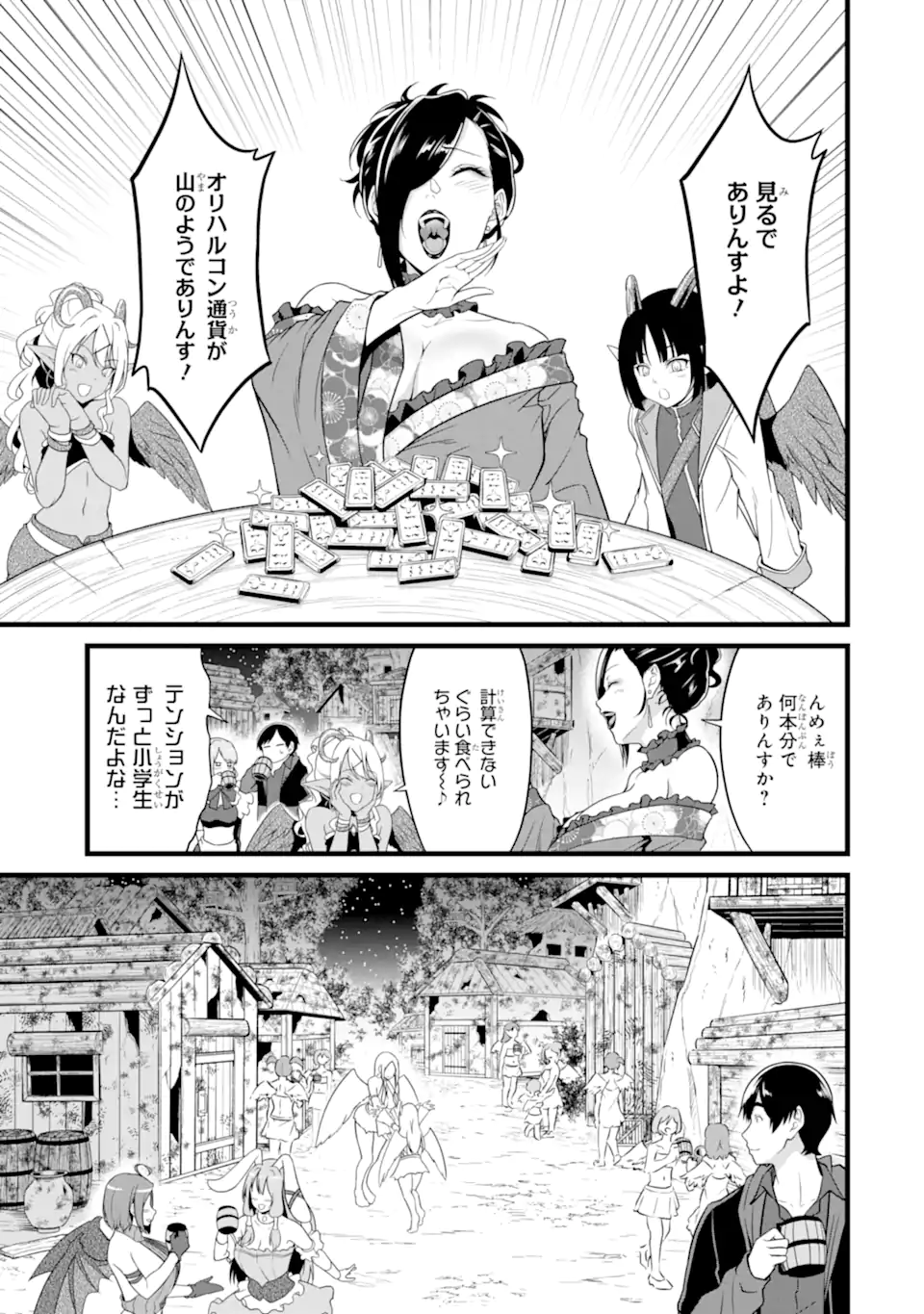 ゆるふわ農家の文字化けスキル Chap 26.5 - Next Chap 27.5