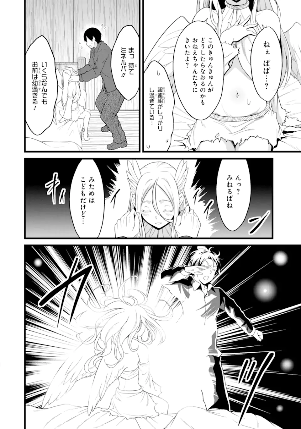 ゆるふわ農家の文字化けスキル Chap 26.5 - Next Chap 27.5