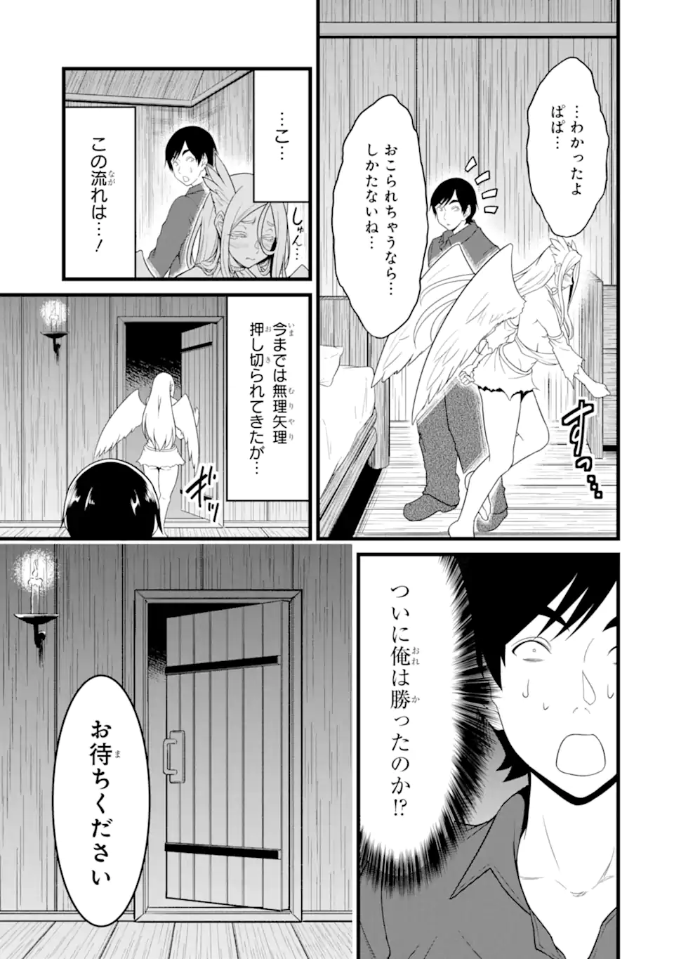 ゆるふわ農家の文字化けスキル Chap 26.5 - Next Chap 27.5