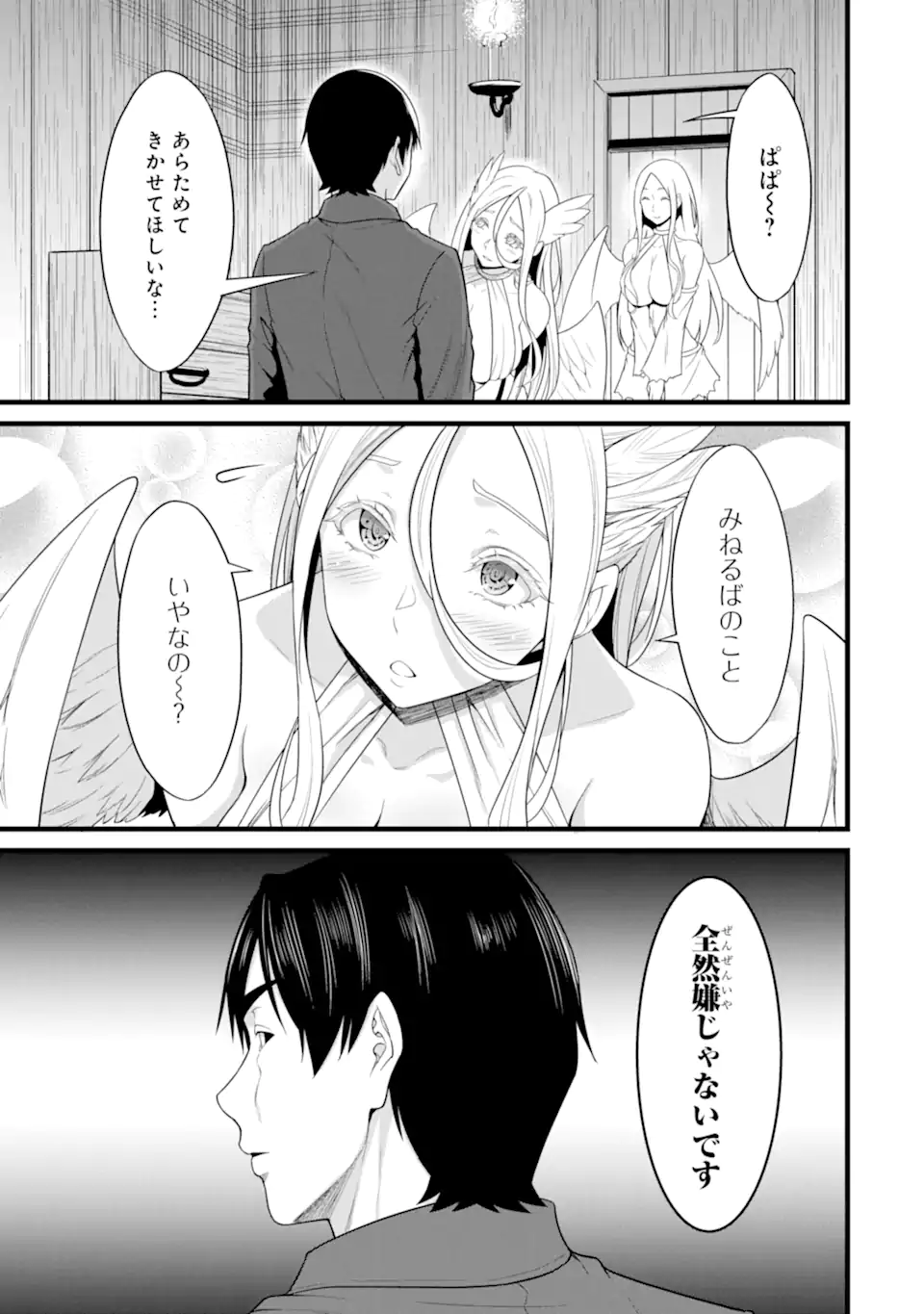 ゆるふわ農家の文字化けスキル Chap 26.6 - Next Chap 27.6