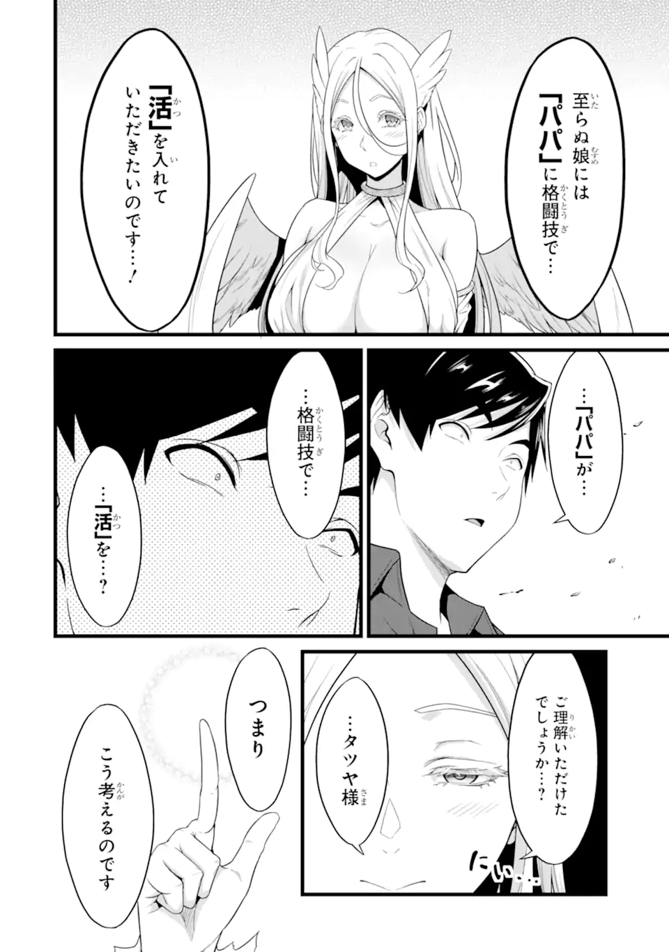 ゆるふわ農家の文字化けスキル Chap 26.6 - Next Chap 27.6