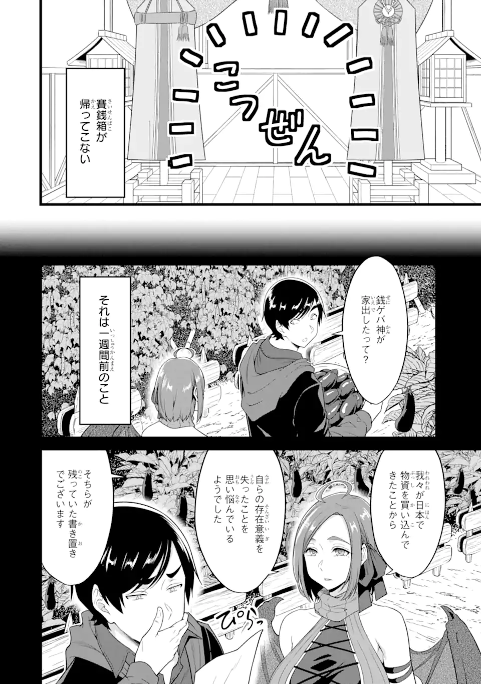 ゆるふわ農家の文字化けスキル Chap 27.1 - Next Chap 28.1