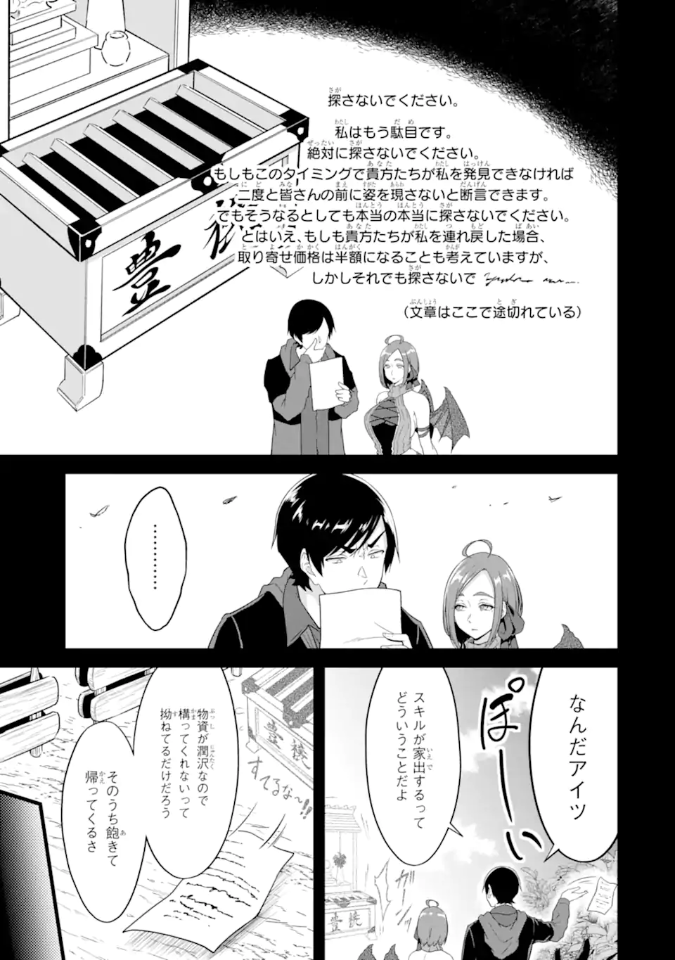 ゆるふわ農家の文字化けスキル Chap 27.1 - Next Chap 28.1