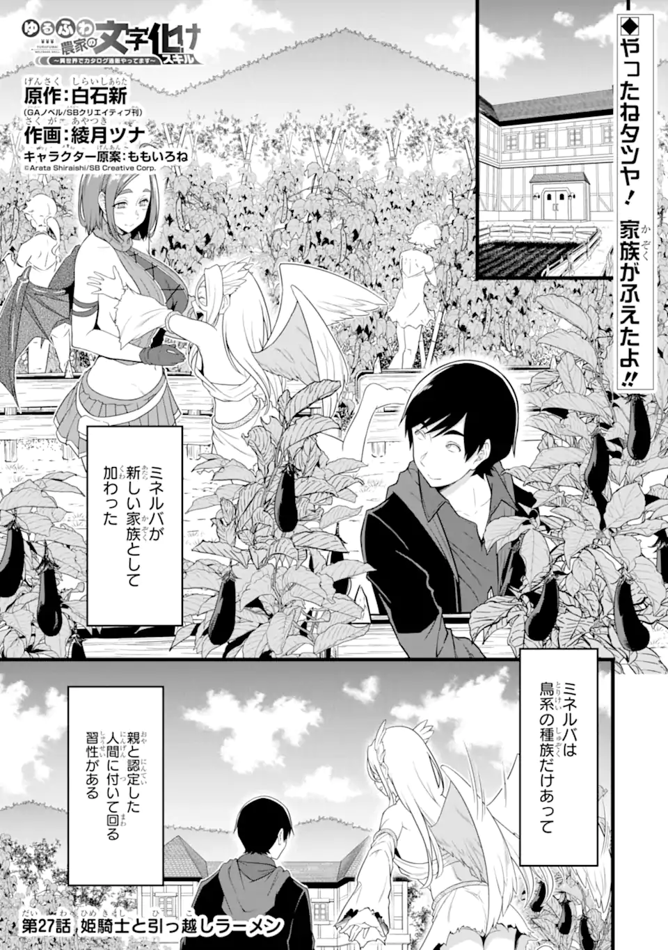 ゆるふわ農家の文字化けスキル Chap 27.1 - Next Chap 28.1