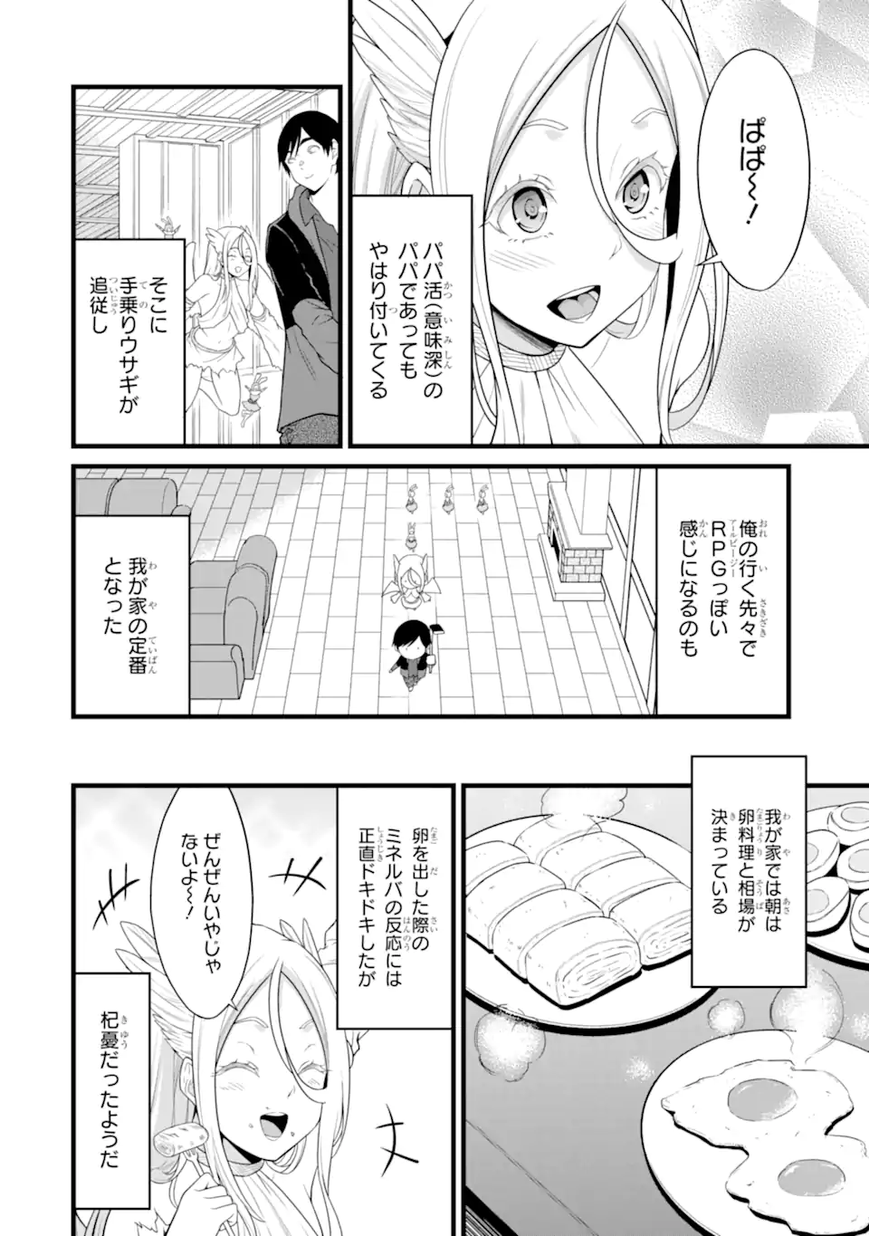 ゆるふわ農家の文字化けスキル Chap 27.1 - Next Chap 28.1