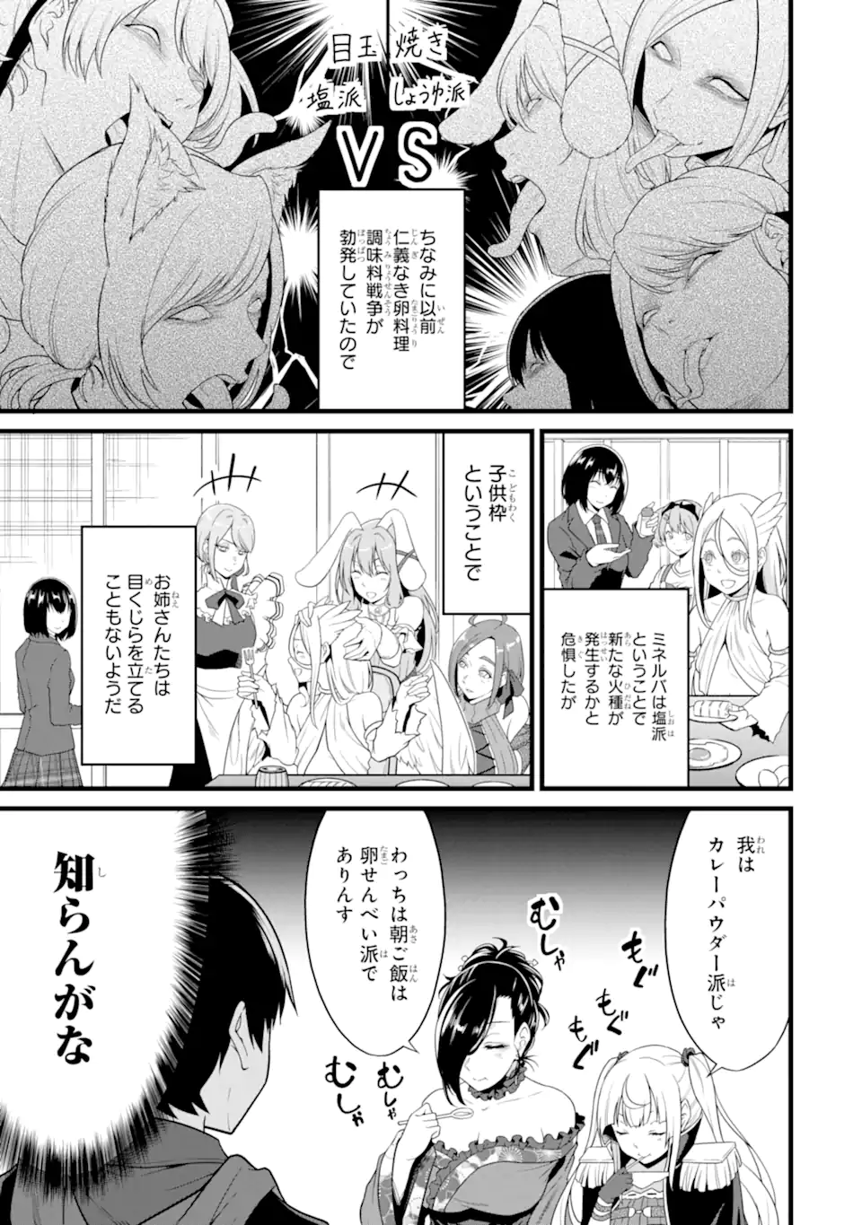 ゆるふわ農家の文字化けスキル Chap 27.1 - Next Chap 28.1