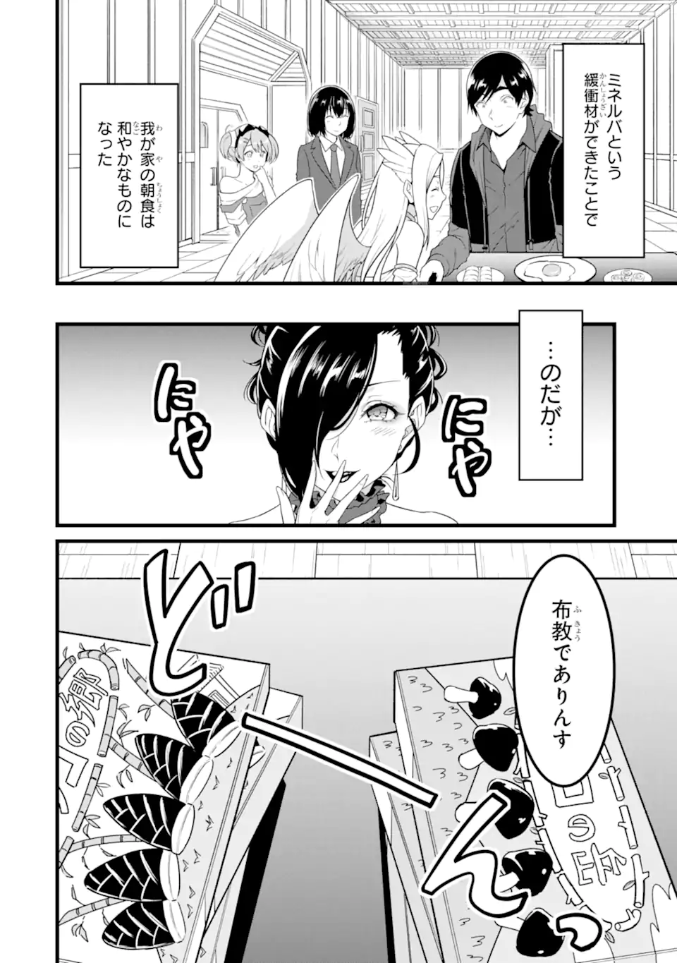 ゆるふわ農家の文字化けスキル Chap 27.1 - Next Chap 28.1