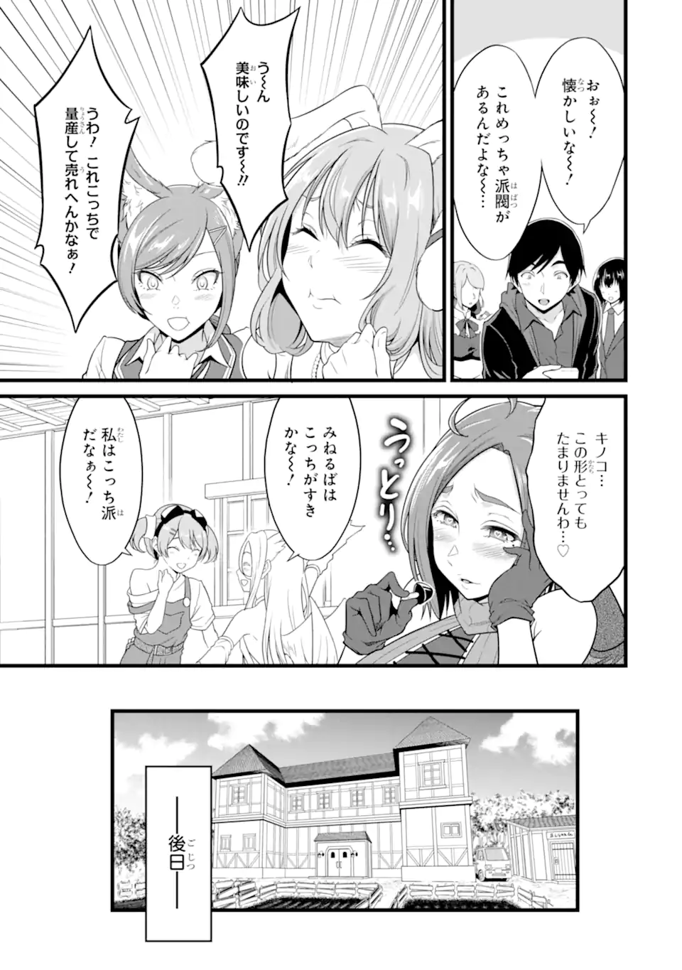 ゆるふわ農家の文字化けスキル Chap 27.1 - Next Chap 28.1