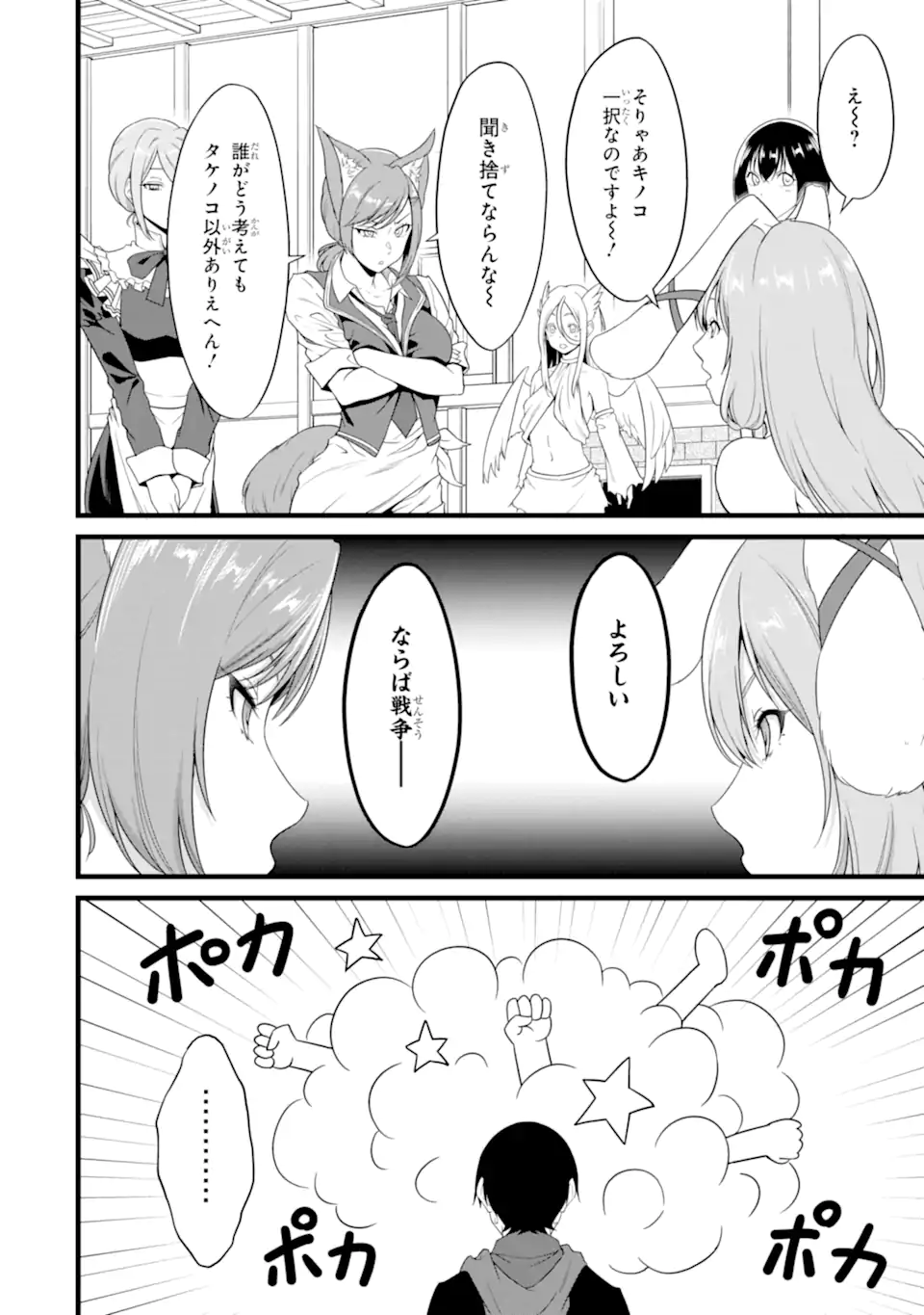 ゆるふわ農家の文字化けスキル Chap 27.1 - Next Chap 28.1