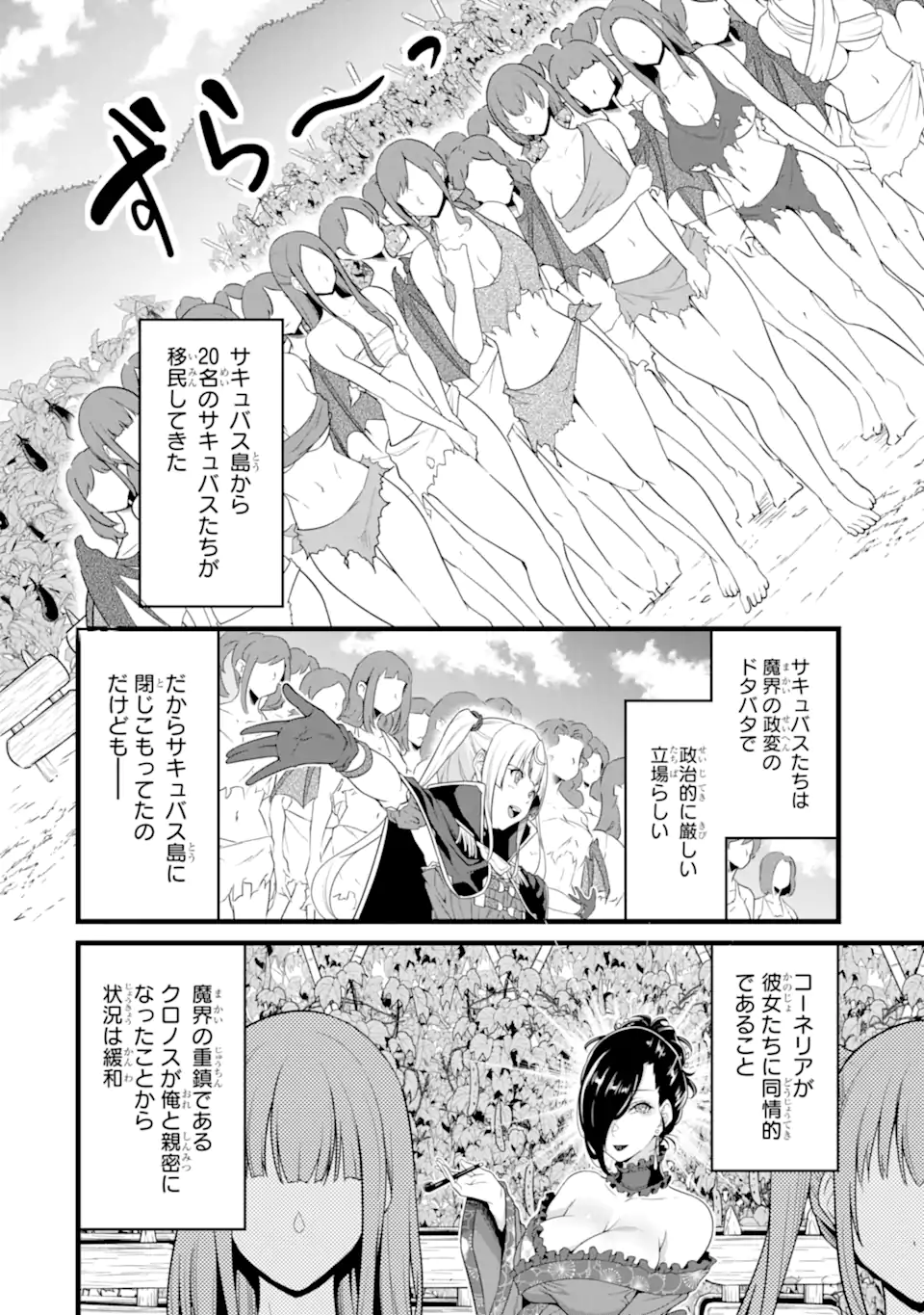 ゆるふわ農家の文字化けスキル Chap 27.1 - Next Chap 28.1
