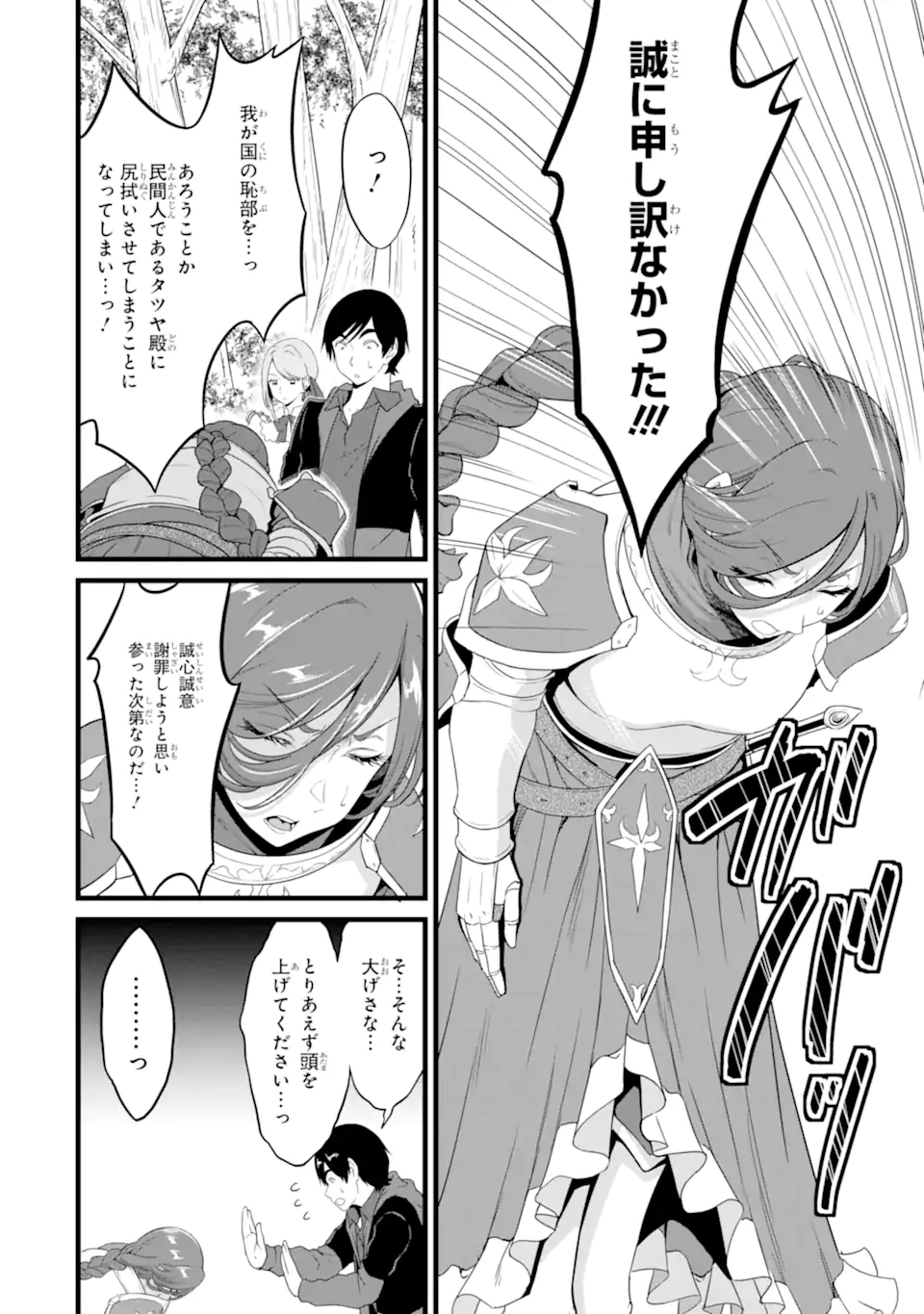 ゆるふわ農家の文字化けスキル Chap 27.2 - Next Chap 28.2