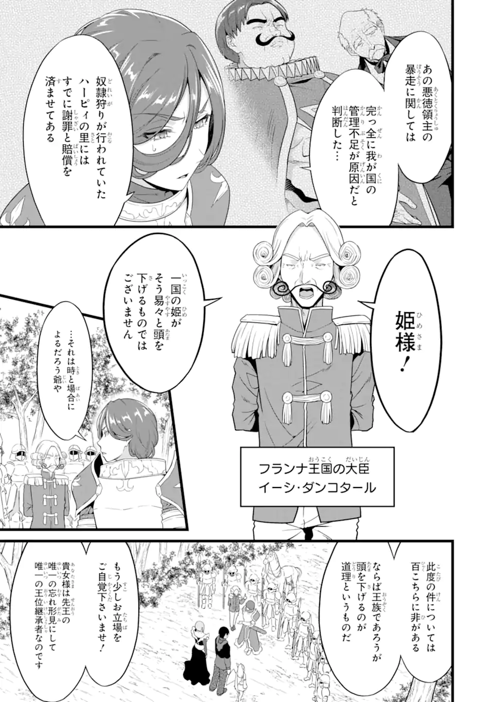 ゆるふわ農家の文字化けスキル Chap 27.2 - Next Chap 28.2