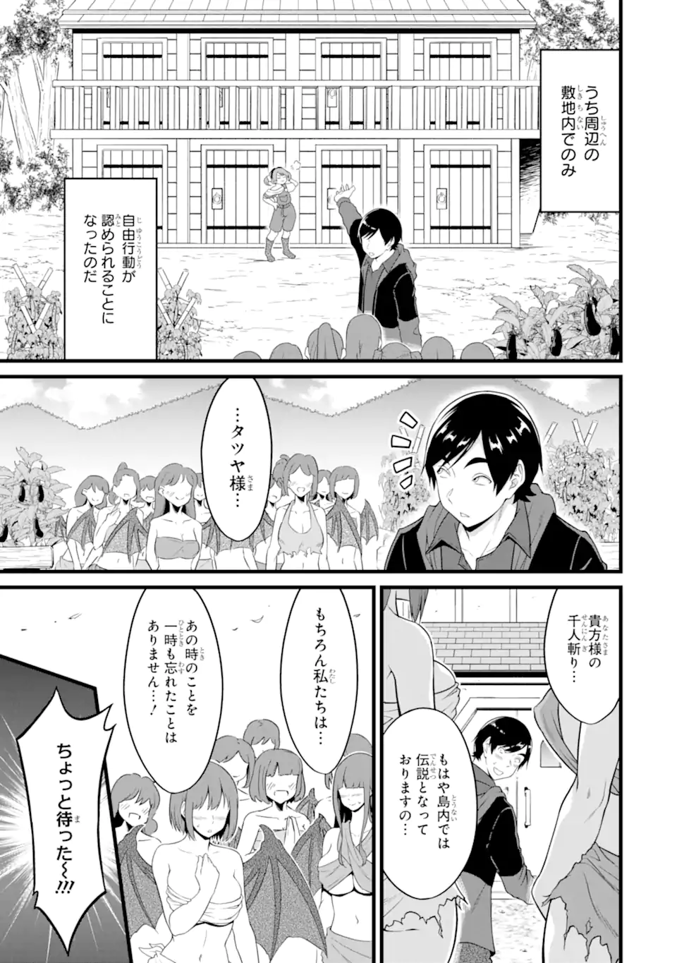ゆるふわ農家の文字化けスキル Chap 27.2 - Next Chap 28.2