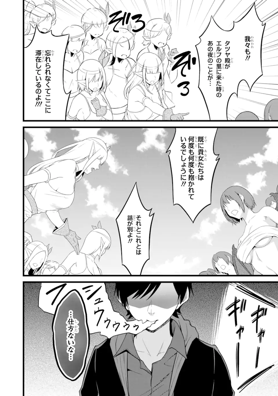 ゆるふわ農家の文字化けスキル Chap 27.2 - Next Chap 28.2