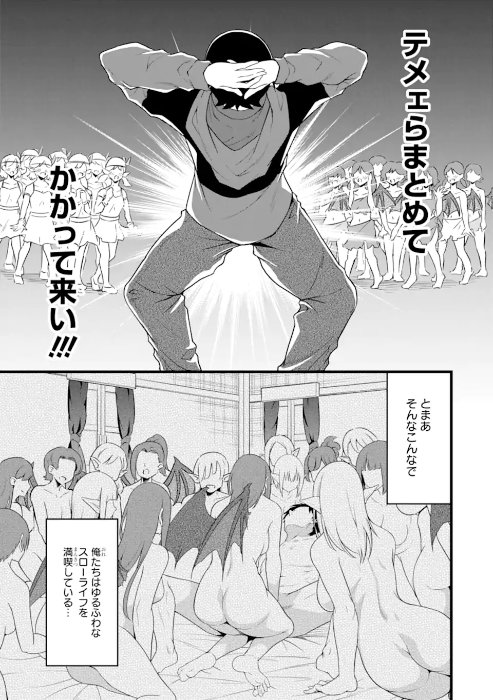 ゆるふわ農家の文字化けスキル Chap 27.2 - Next Chap 28.2