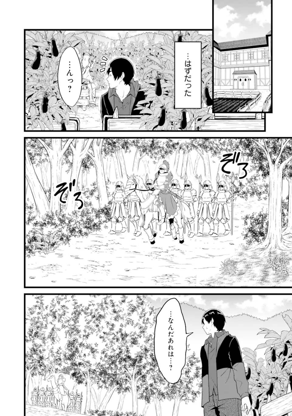 ゆるふわ農家の文字化けスキル Chap 27.2 - Next Chap 28.2