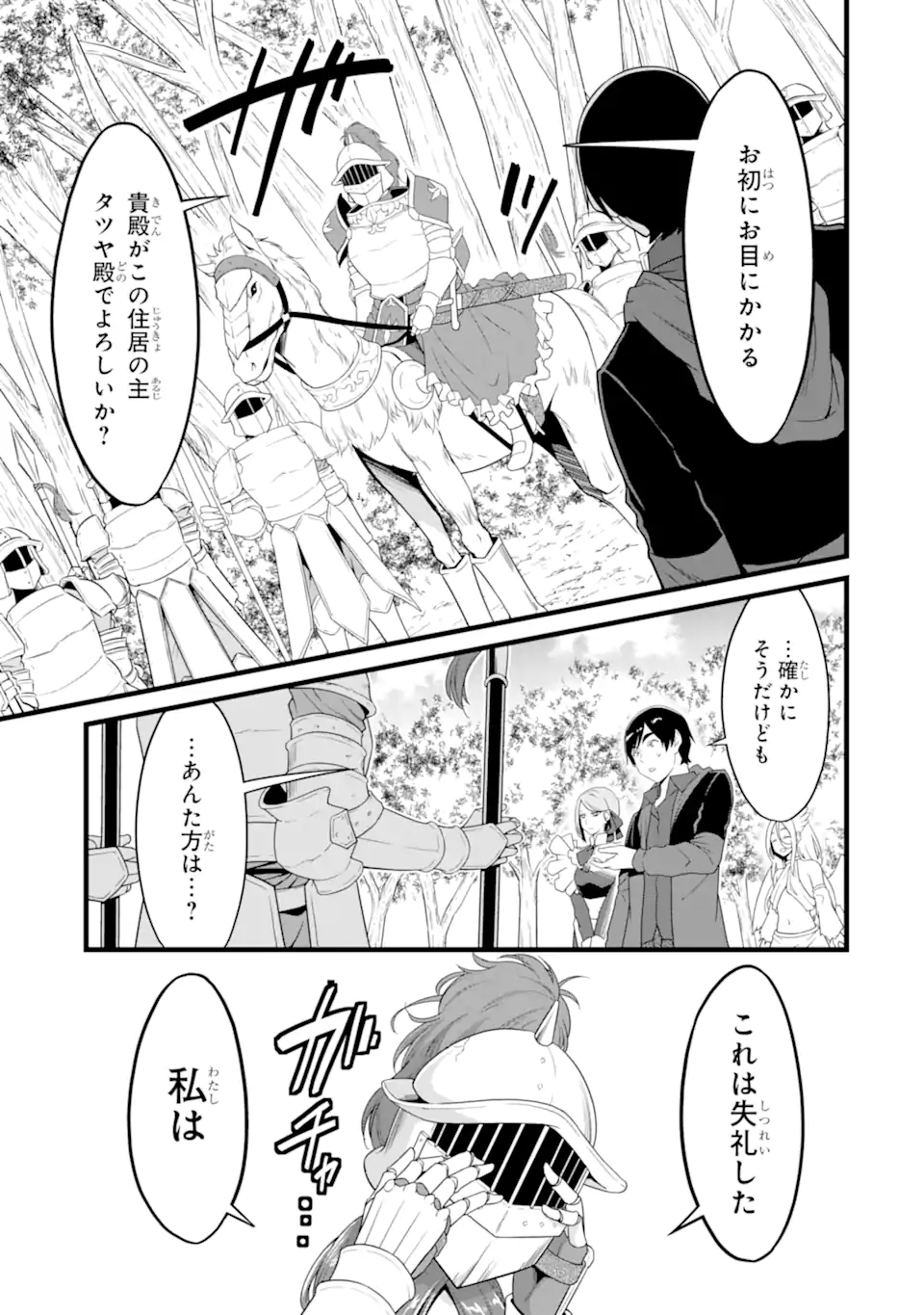 ゆるふわ農家の文字化けスキル Chap 27.2 - Next Chap 28.2